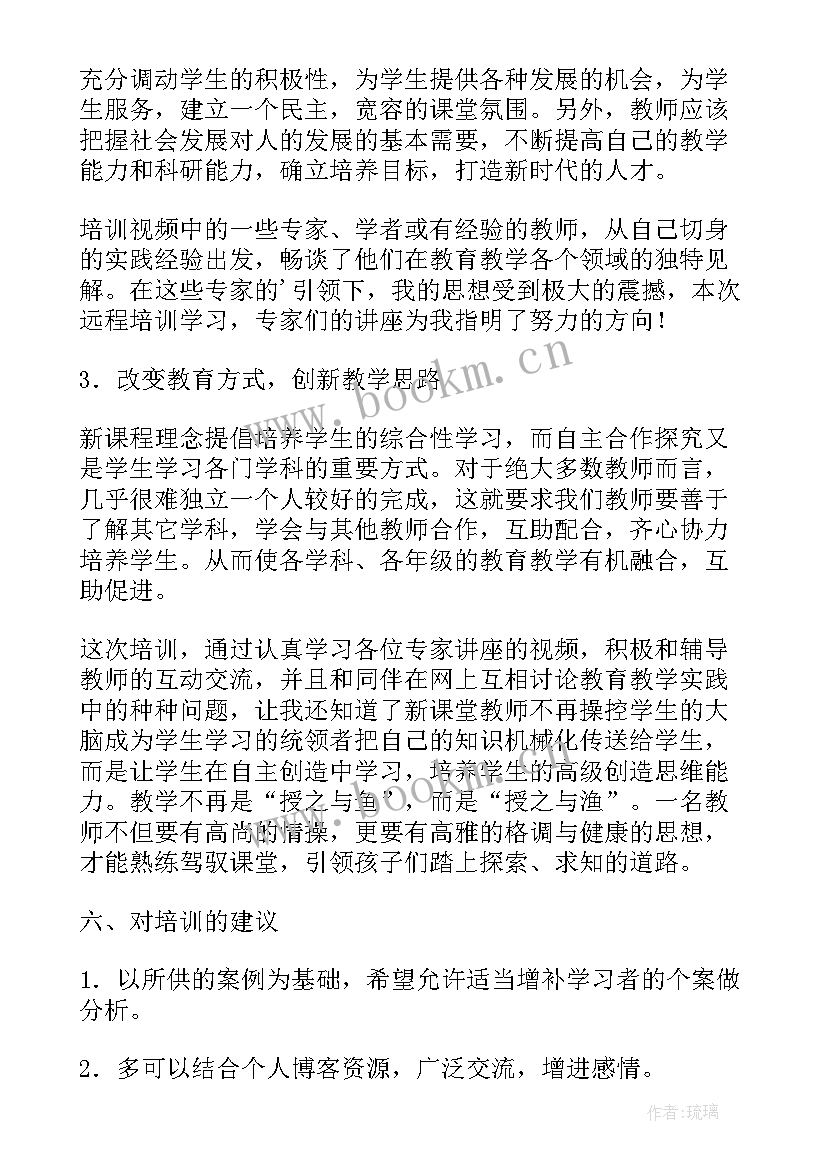 最新数学教师网络研修总结报告 教师网络研修总结(优秀10篇)