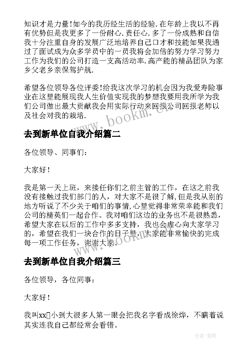 2023年去到新单位自我介绍 新单位自我介绍(优质20篇)