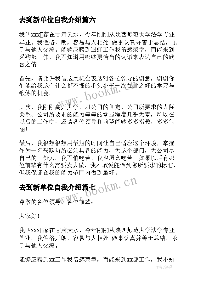 2023年去到新单位自我介绍 新单位自我介绍(优质20篇)