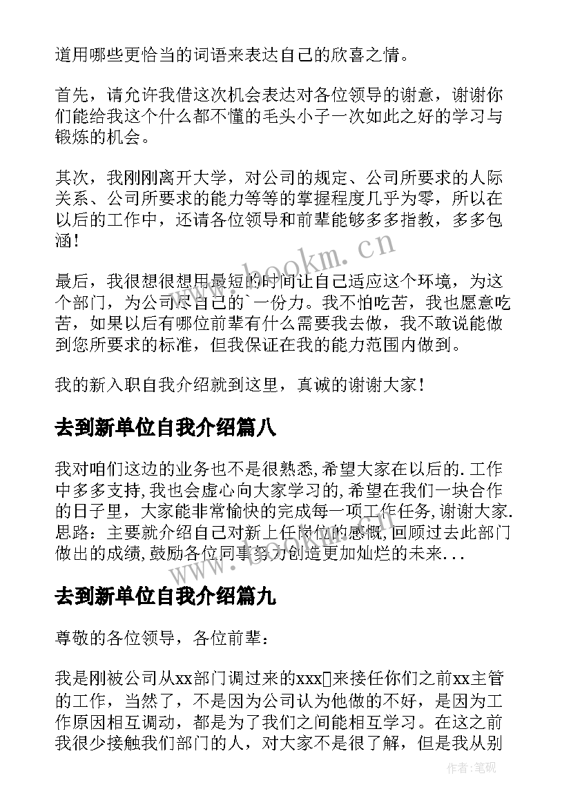 2023年去到新单位自我介绍 新单位自我介绍(优质20篇)