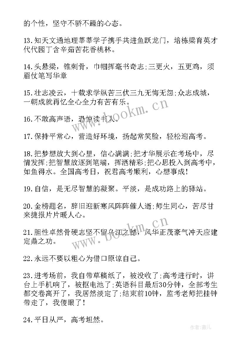 2023年高考霸气励志的句子 高考霸气励志句子(优秀8篇)