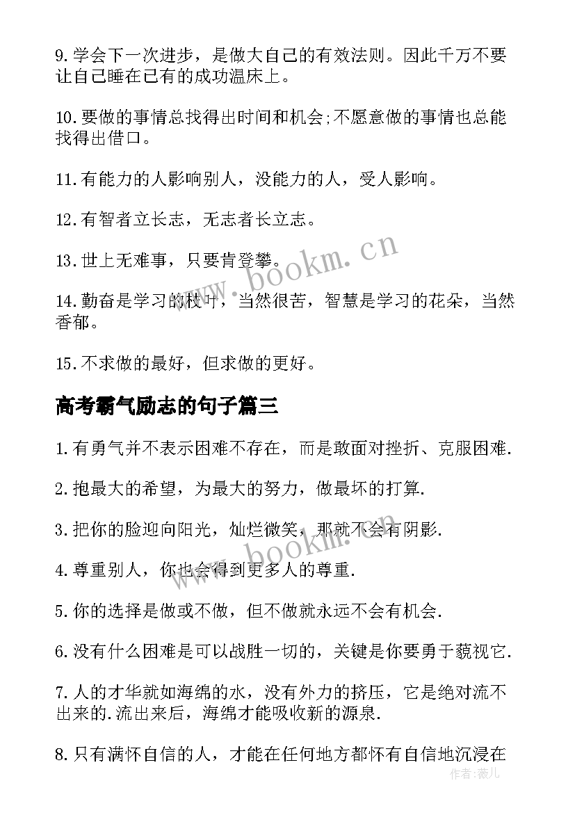 2023年高考霸气励志的句子 高考霸气励志句子(优秀8篇)