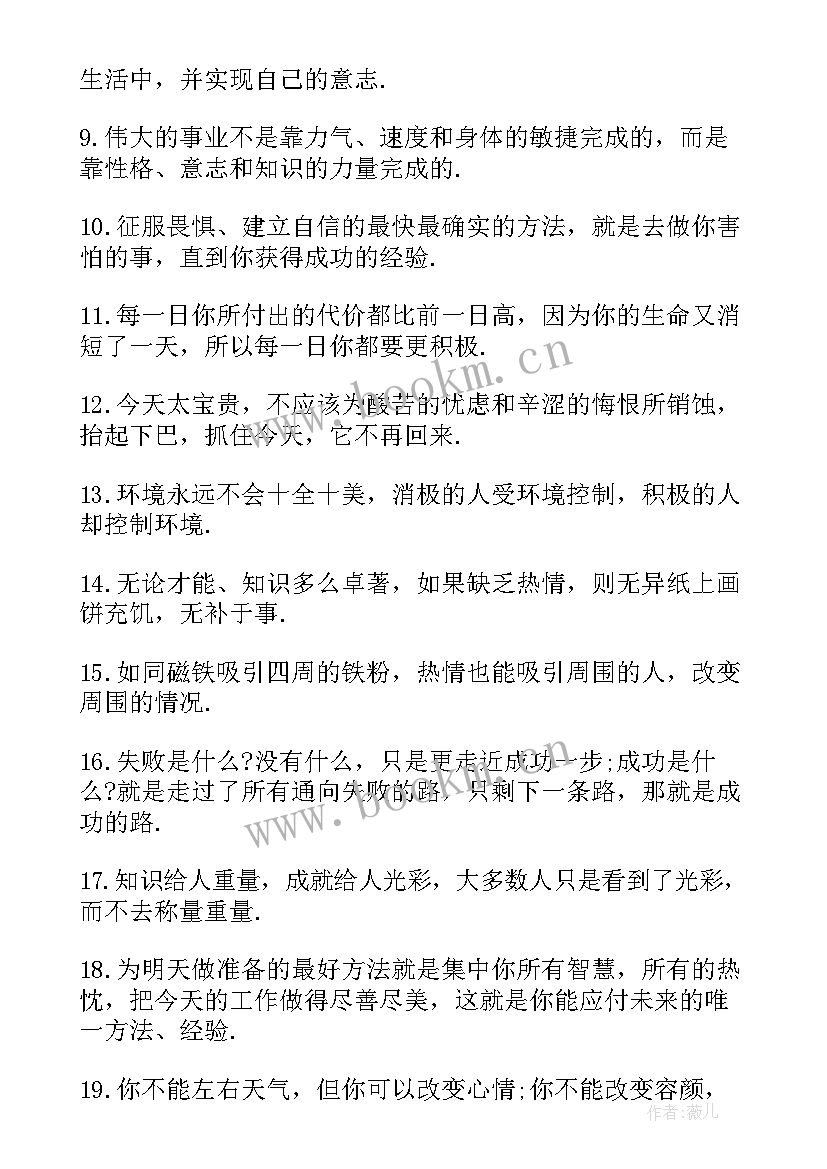 2023年高考霸气励志的句子 高考霸气励志句子(优秀8篇)