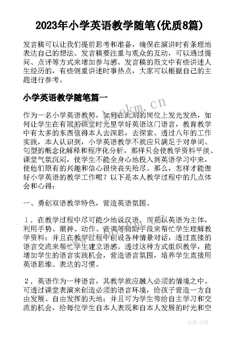 2023年小学英语教学随笔(优质8篇)