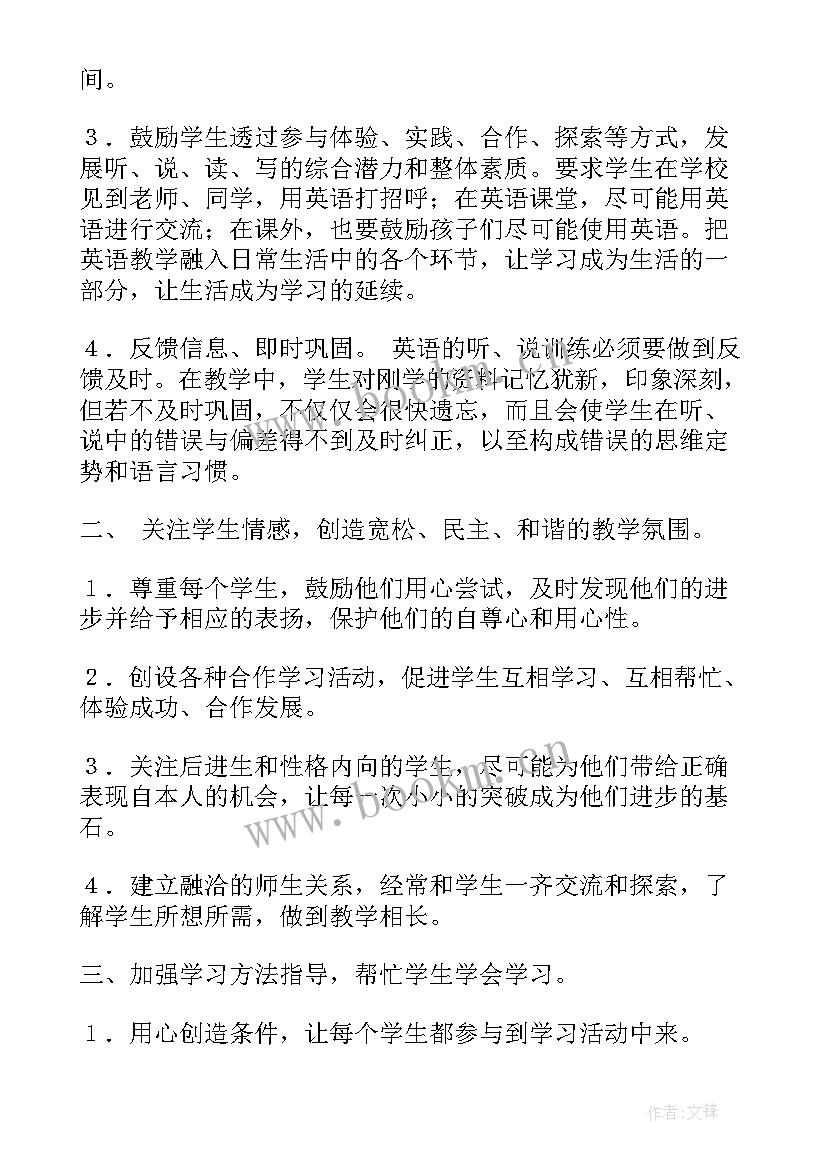 2023年小学英语教学随笔(优质8篇)