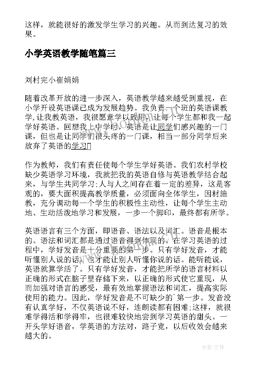 2023年小学英语教学随笔(优质8篇)