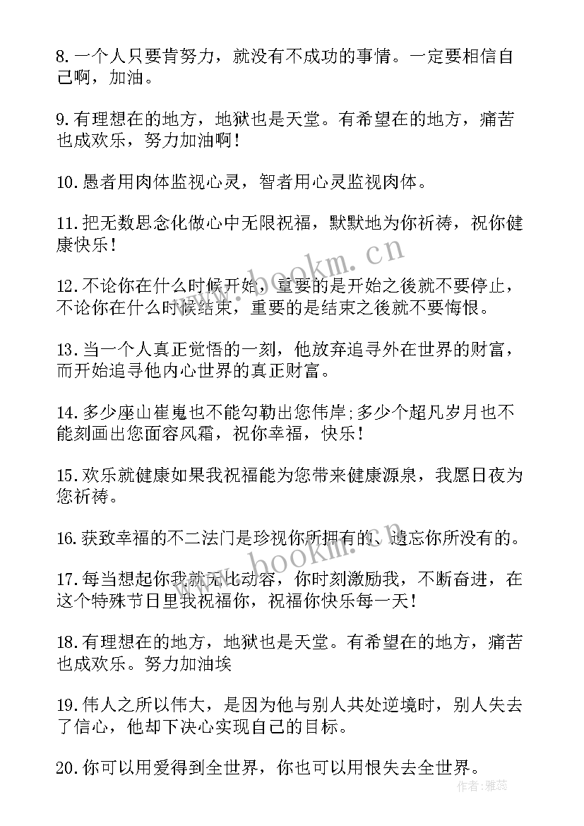 2023年鼓励的名言励志名言警句 鼓励的励志名言(通用10篇)