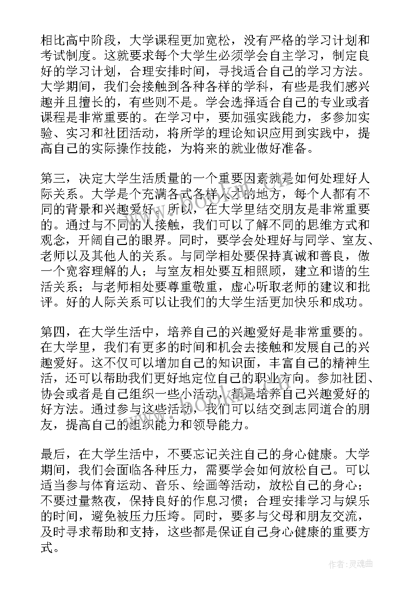 大学生生活心得 我的大学生活心得体会(汇总17篇)