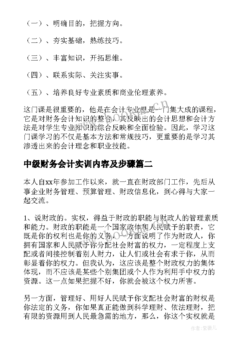 2023年中级财务会计实训内容及步骤 中级财务会计实训心得体会(大全8篇)