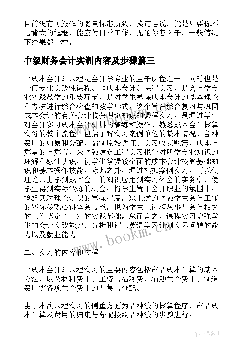 2023年中级财务会计实训内容及步骤 中级财务会计实训心得体会(大全8篇)