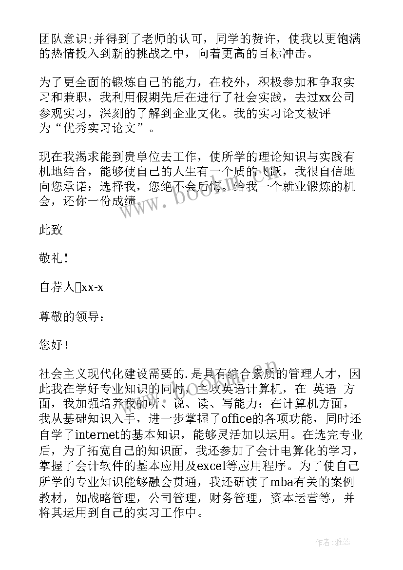 最新毕业大学生自荐信 大学毕业自荐信(大全9篇)