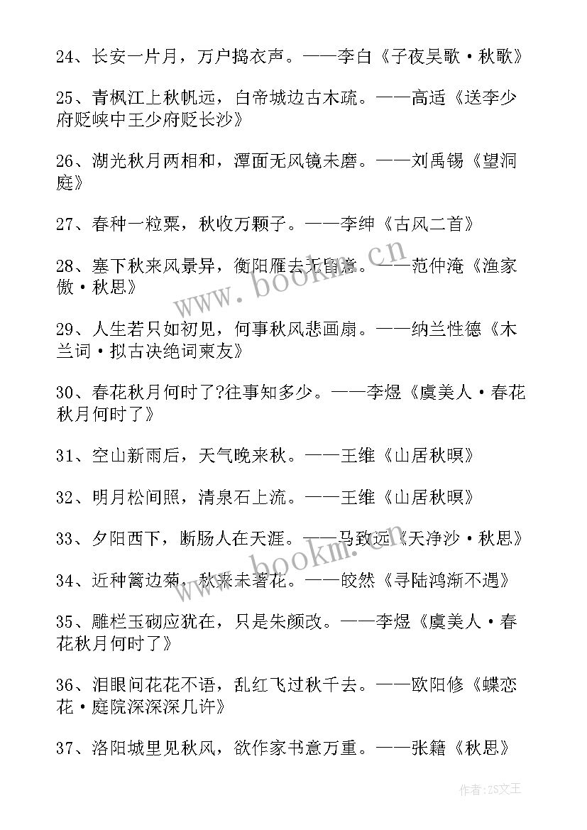 雪和山的诗句古诗 雨的诗句心得体会(大全14篇)