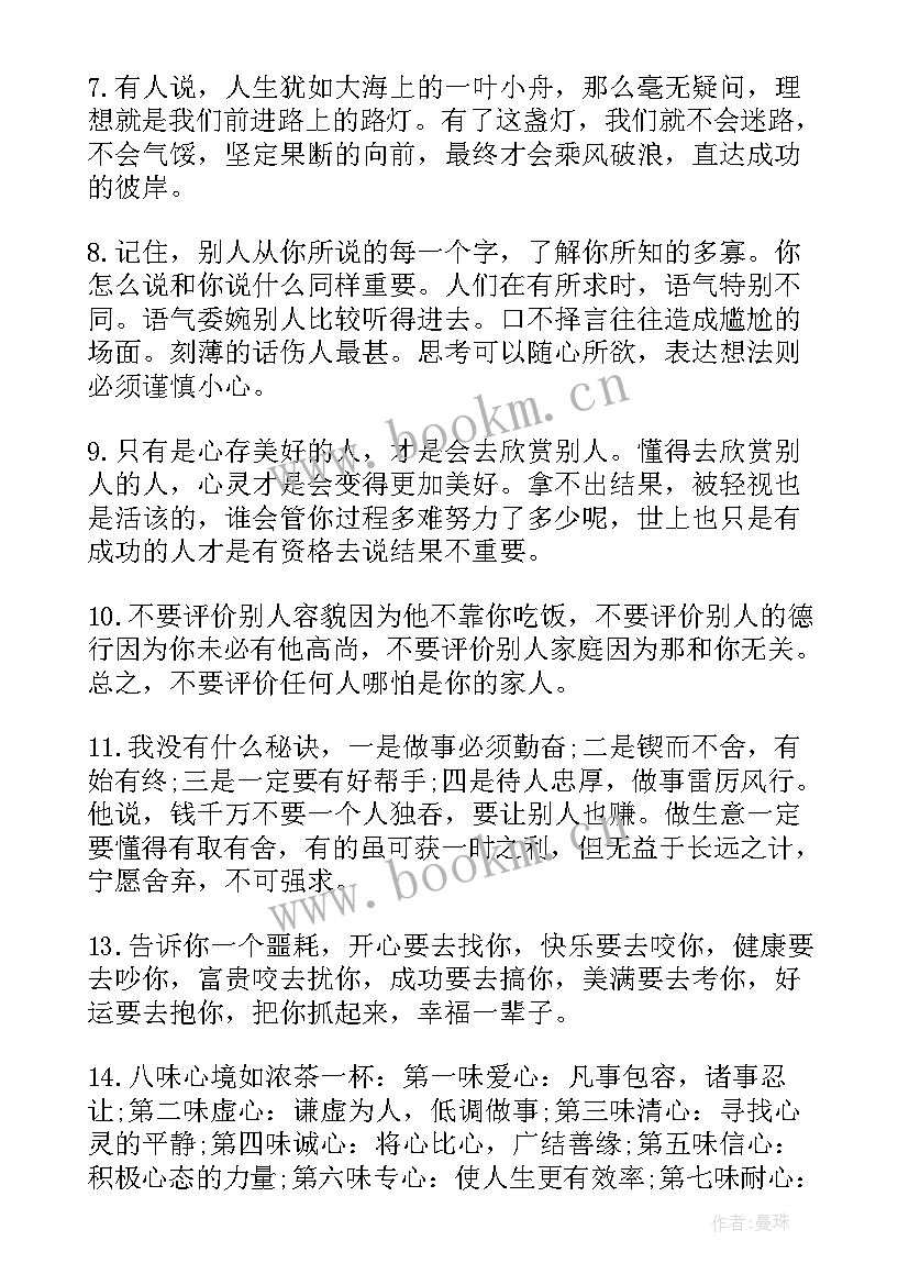 最新积极正能量的句子励志长句英文 励志积极正能量的句子(优秀12篇)