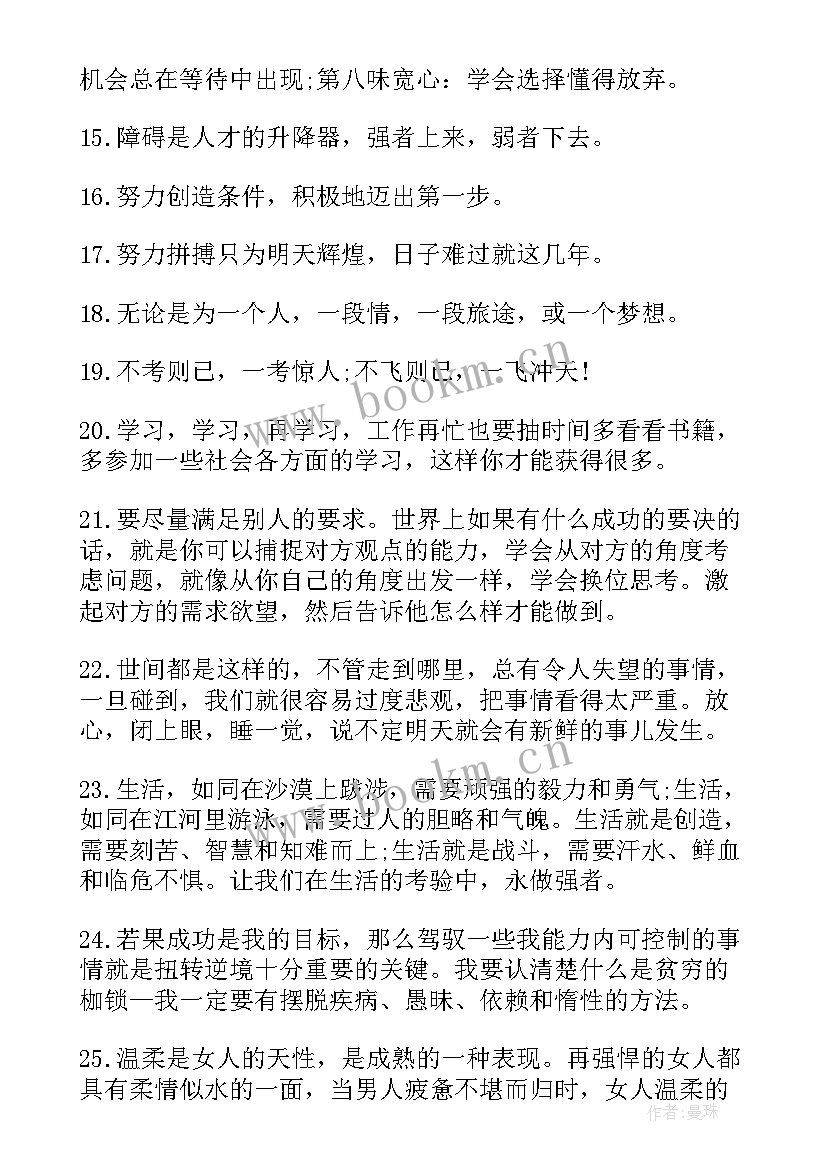 最新积极正能量的句子励志长句英文 励志积极正能量的句子(优秀12篇)