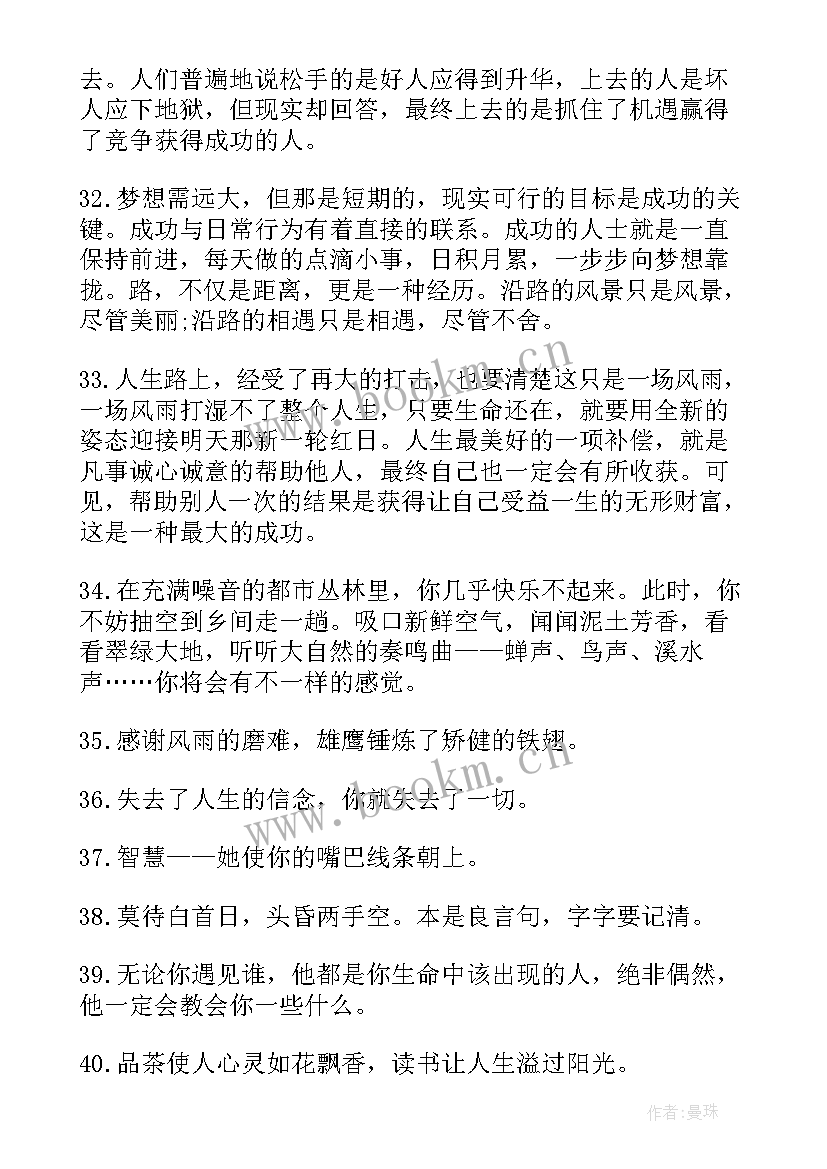 最新积极正能量的句子励志长句英文 励志积极正能量的句子(优秀12篇)