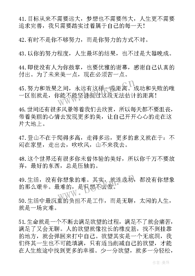 最新积极正能量的句子励志长句英文 励志积极正能量的句子(优秀12篇)