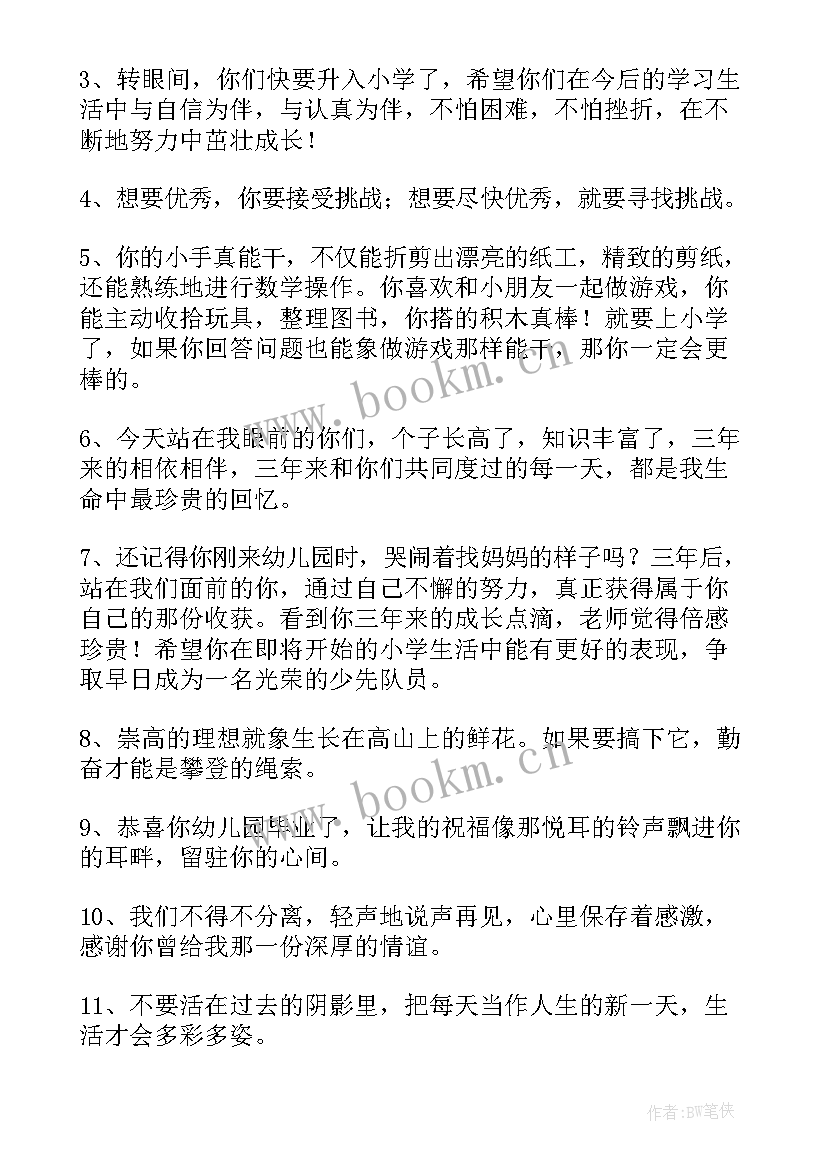 2023年幼儿园老师毕业留言唯美句子 幼儿园老师毕业留言(优秀8篇)