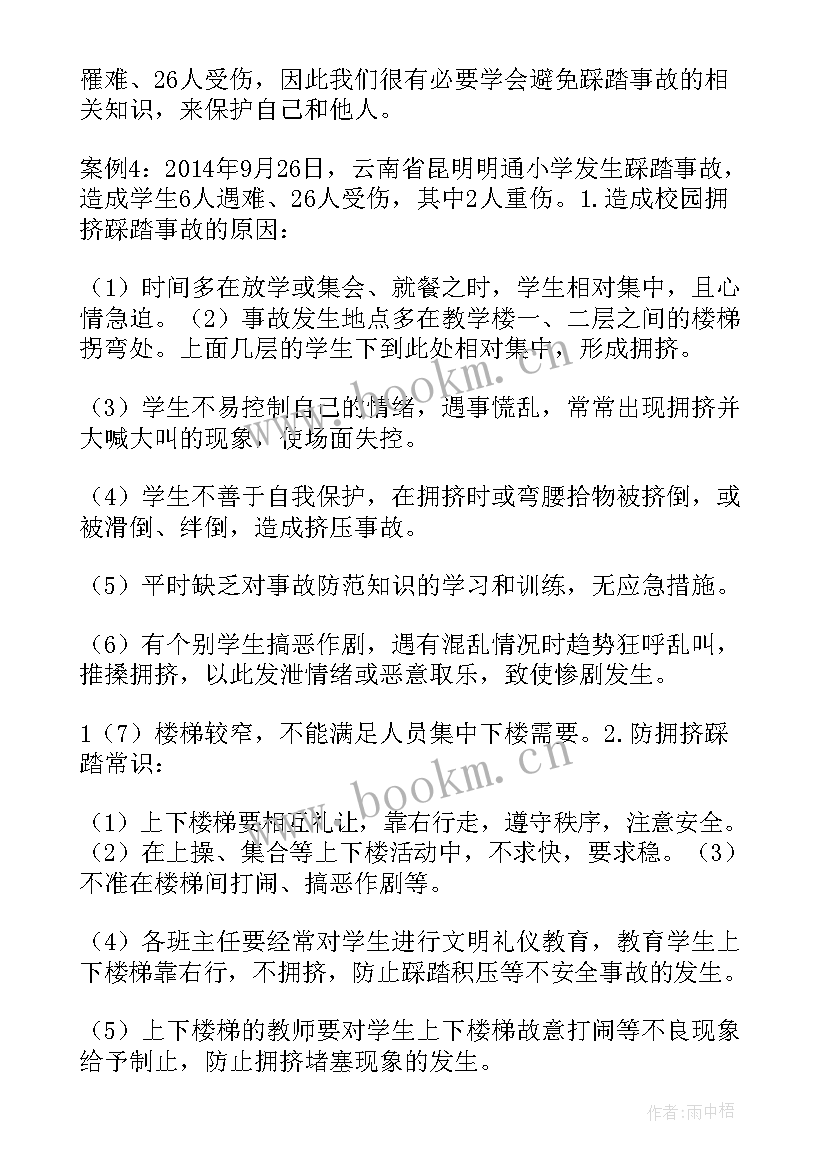 防踩踏安全教育教案小班 防踩踏安全教育教案周鞠萍(模板9篇)