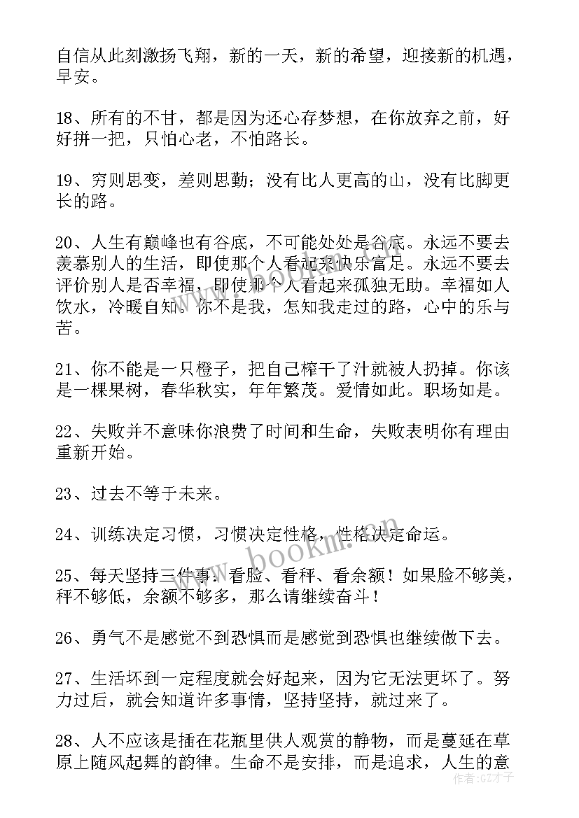 最新早安正能量的精彩语录 经典正能量早安语录精彩(实用7篇)