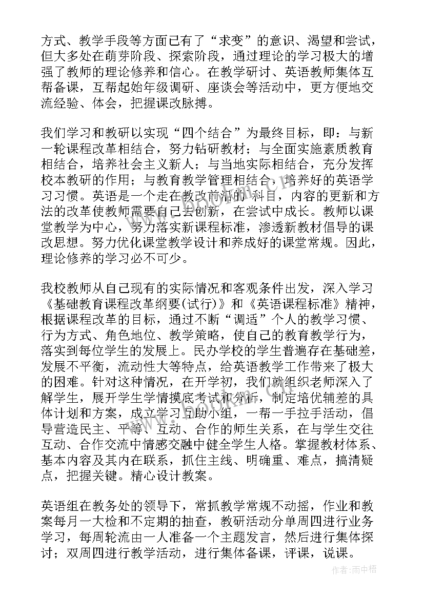 最新第二学期小学教研的工作总结 小学第二学期教研工作总结(模板9篇)