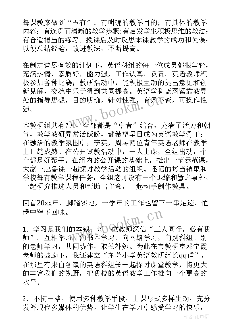 最新第二学期小学教研的工作总结 小学第二学期教研工作总结(模板9篇)