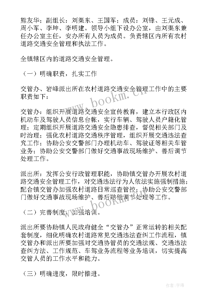 最新乡镇道路交通安全工作开展情况 乡镇道路交通安全整治工作方案(模板13篇)