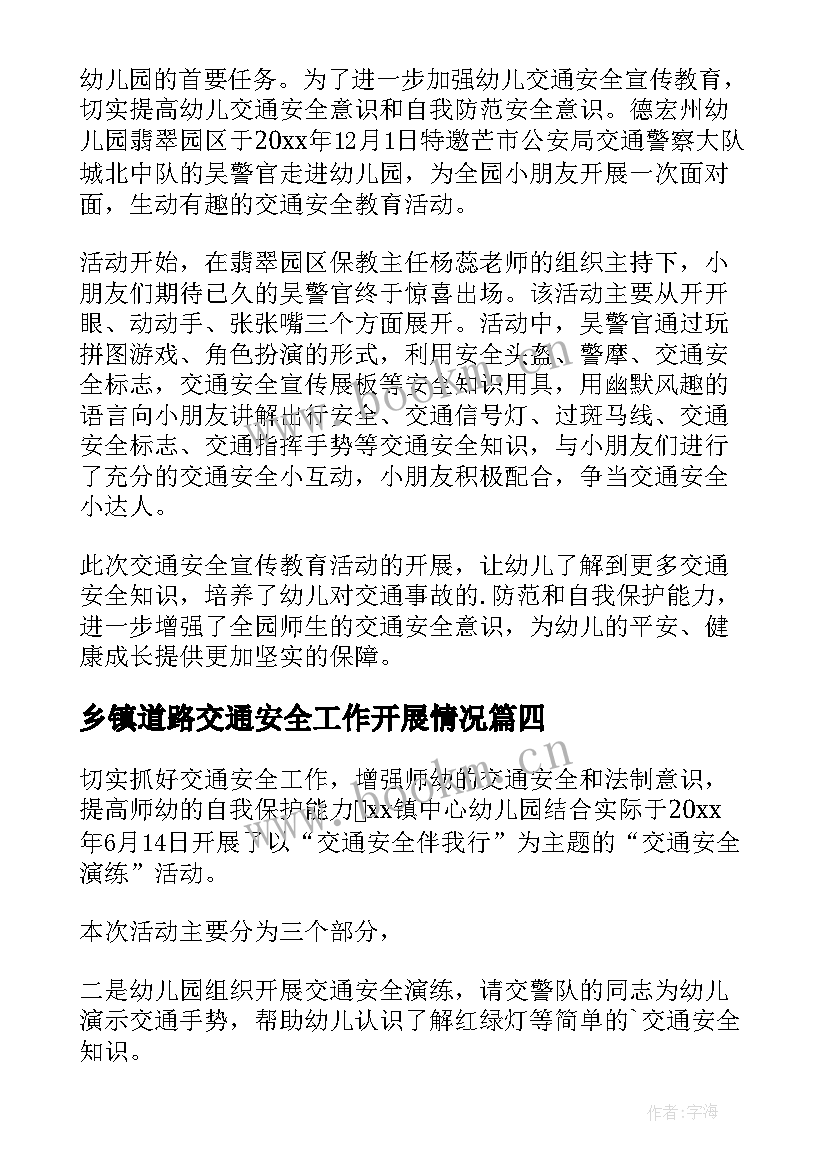 最新乡镇道路交通安全工作开展情况 乡镇道路交通安全整治工作方案(模板13篇)