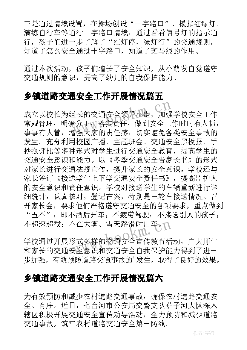 最新乡镇道路交通安全工作开展情况 乡镇道路交通安全整治工作方案(模板13篇)