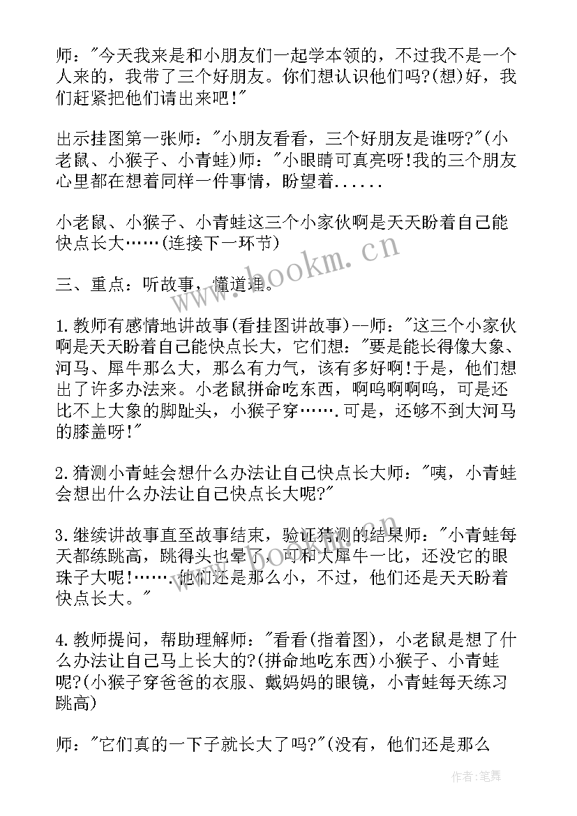 我长大了小班教案设计意图(优质10篇)