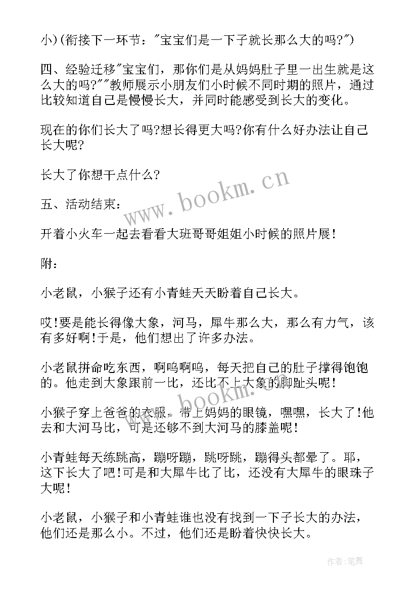 我长大了小班教案设计意图(优质10篇)