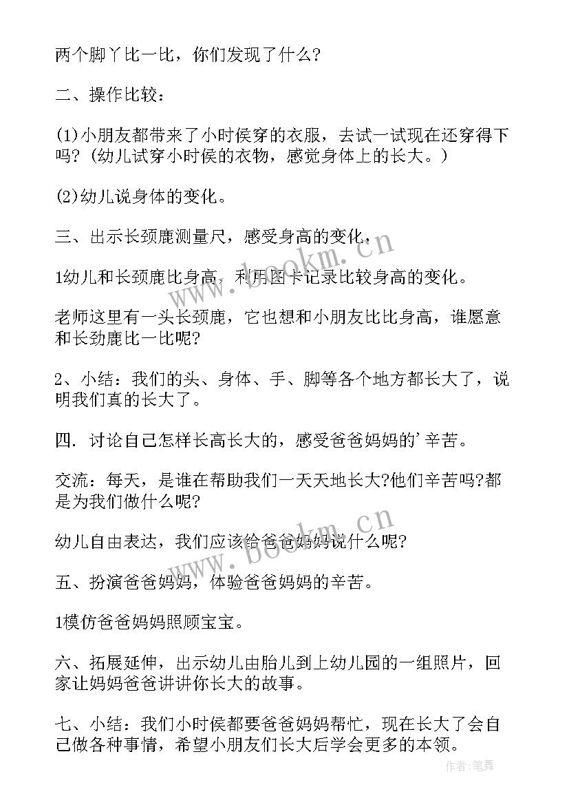 我长大了小班教案设计意图(优质10篇)