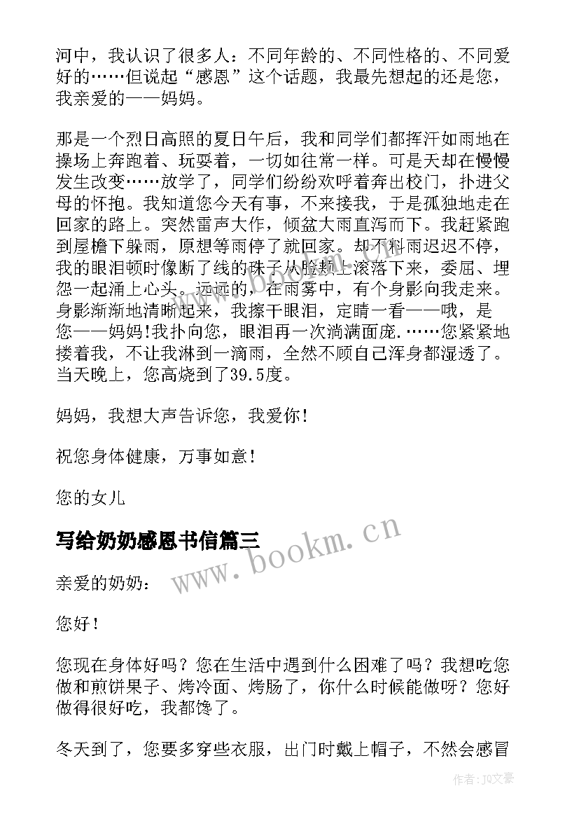 写给奶奶感恩书信 书信之給奶奶的一封感恩信书信写给奶奶的(汇总8篇)