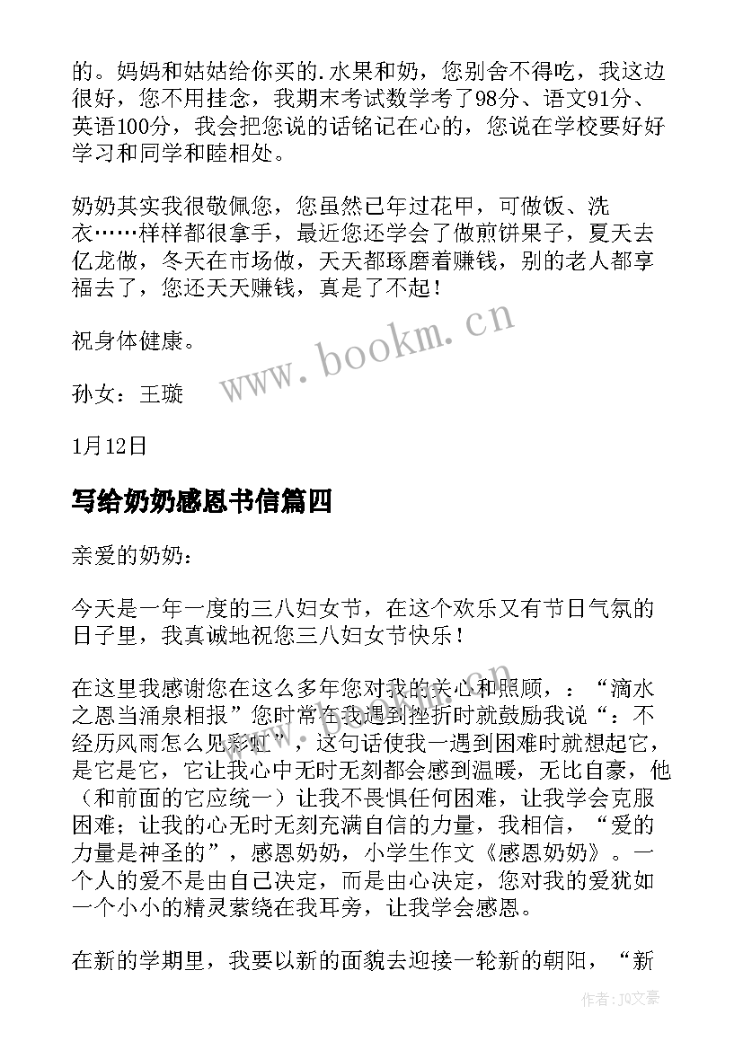 写给奶奶感恩书信 书信之給奶奶的一封感恩信书信写给奶奶的(汇总8篇)