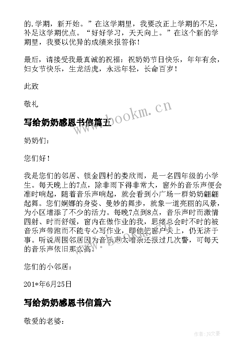 写给奶奶感恩书信 书信之給奶奶的一封感恩信书信写给奶奶的(汇总8篇)