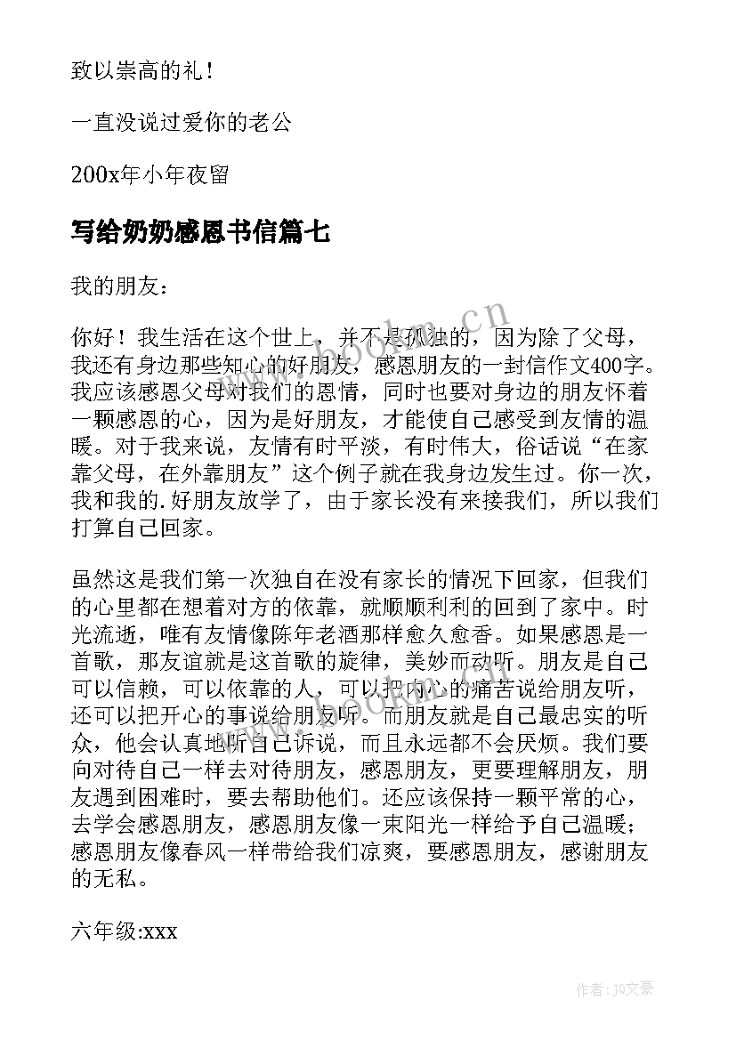 写给奶奶感恩书信 书信之給奶奶的一封感恩信书信写给奶奶的(汇总8篇)