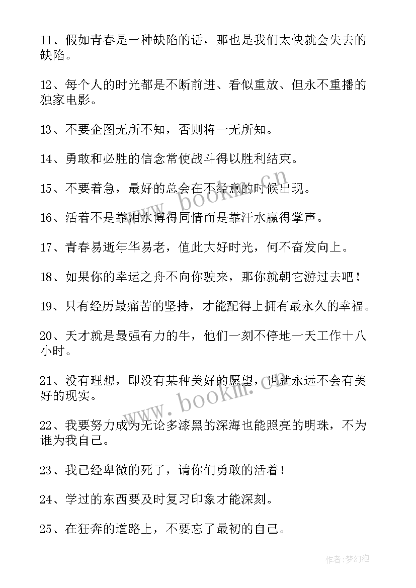 qq说说励志致自己短句 qq说说励志(优质12篇)