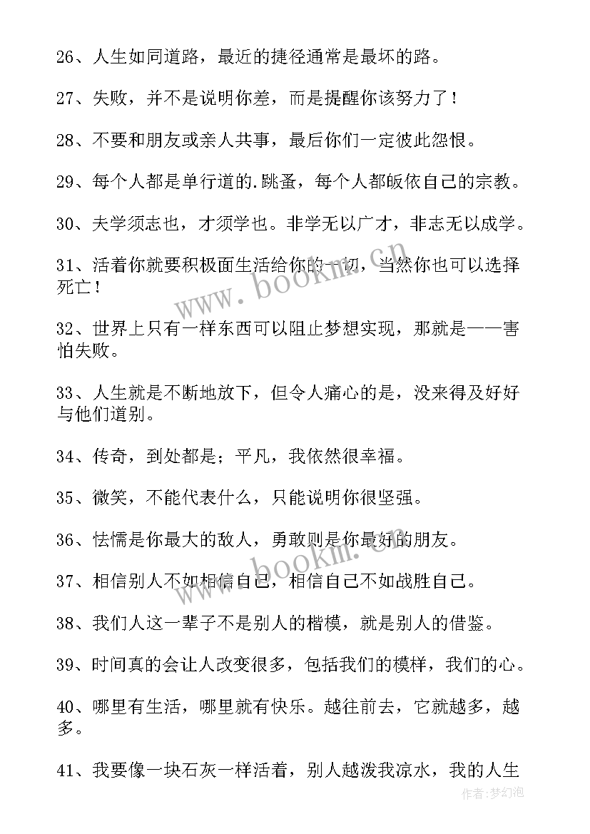 qq说说励志致自己短句 qq说说励志(优质12篇)