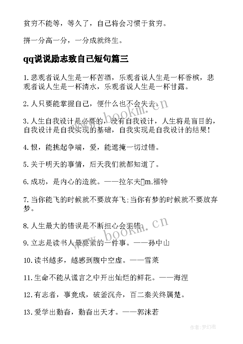 qq说说励志致自己短句 qq说说励志(优质12篇)