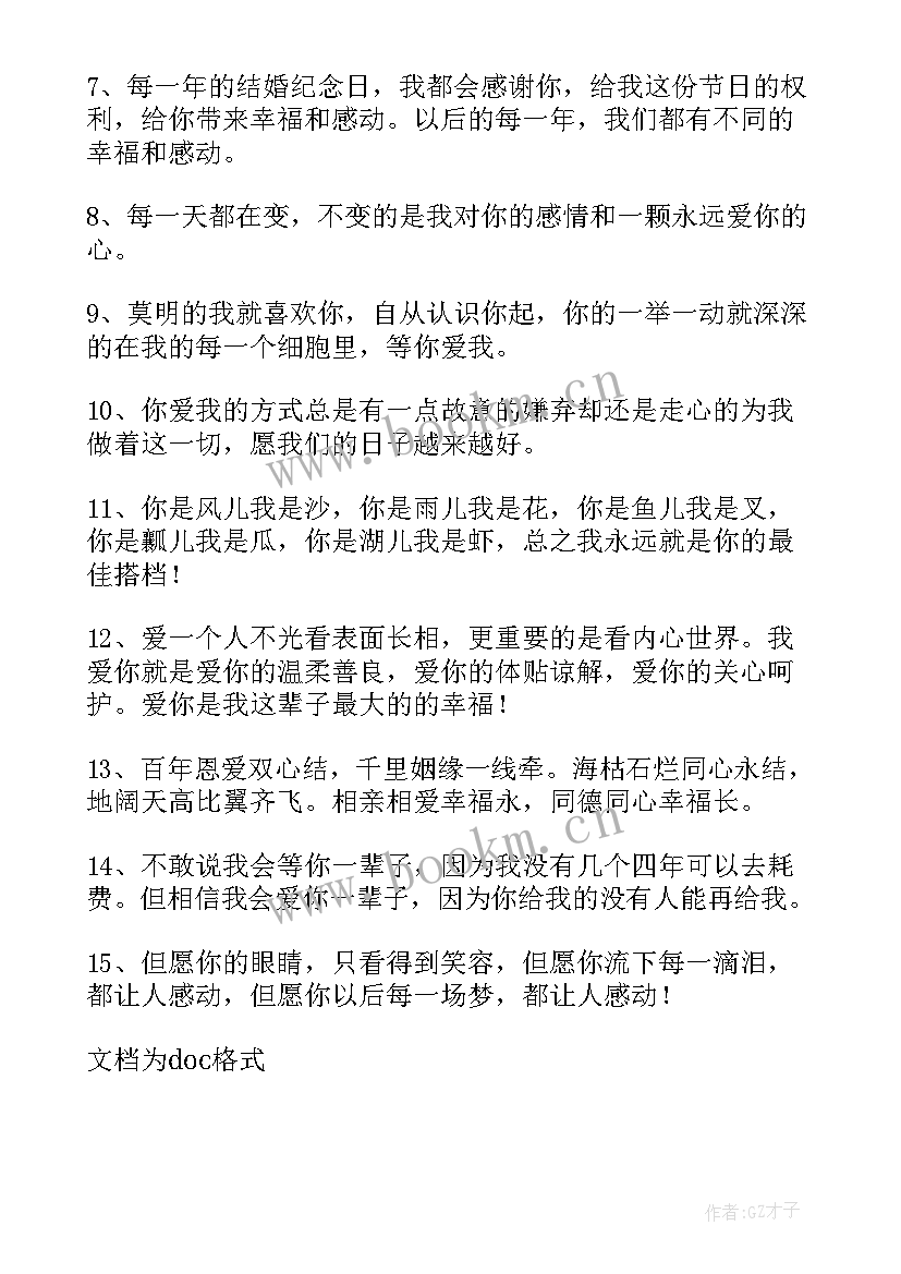 2023年结婚纪念日蛋糕祝福语创意个字(精选8篇)