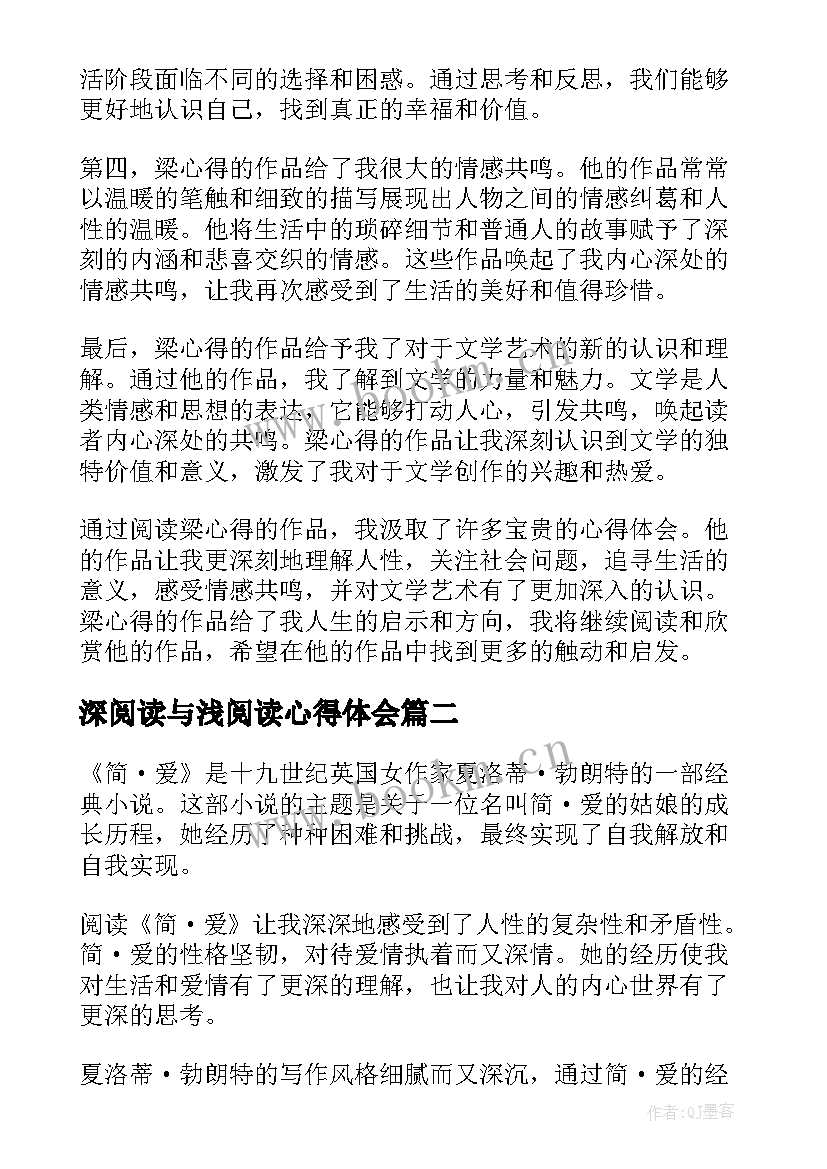 最新深阅读与浅阅读心得体会(实用9篇)