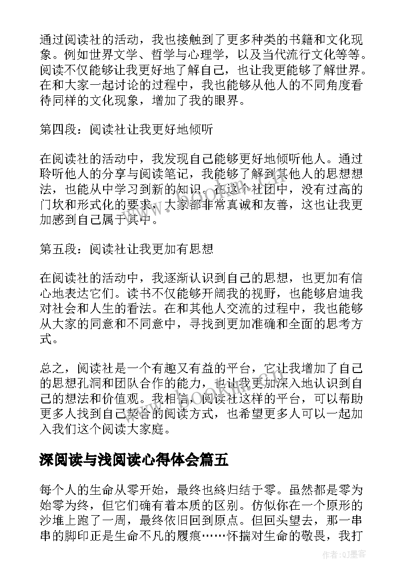 最新深阅读与浅阅读心得体会(实用9篇)