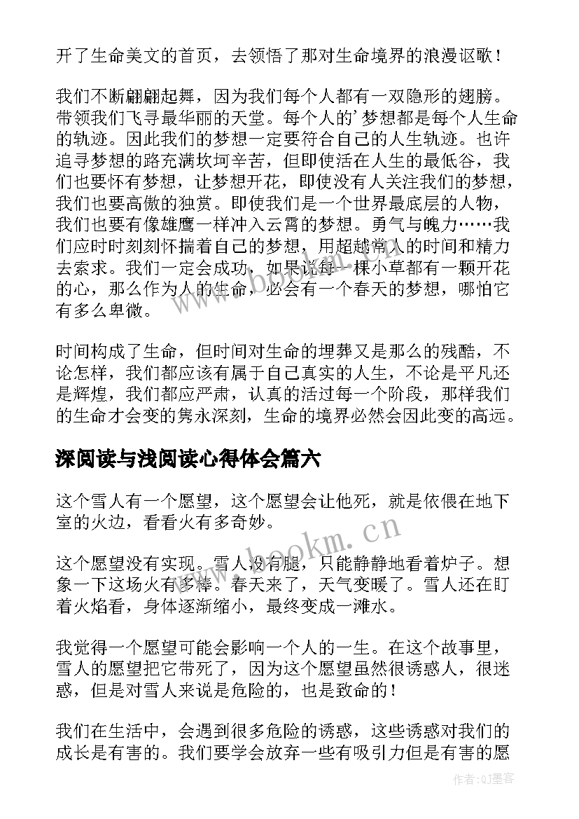 最新深阅读与浅阅读心得体会(实用9篇)