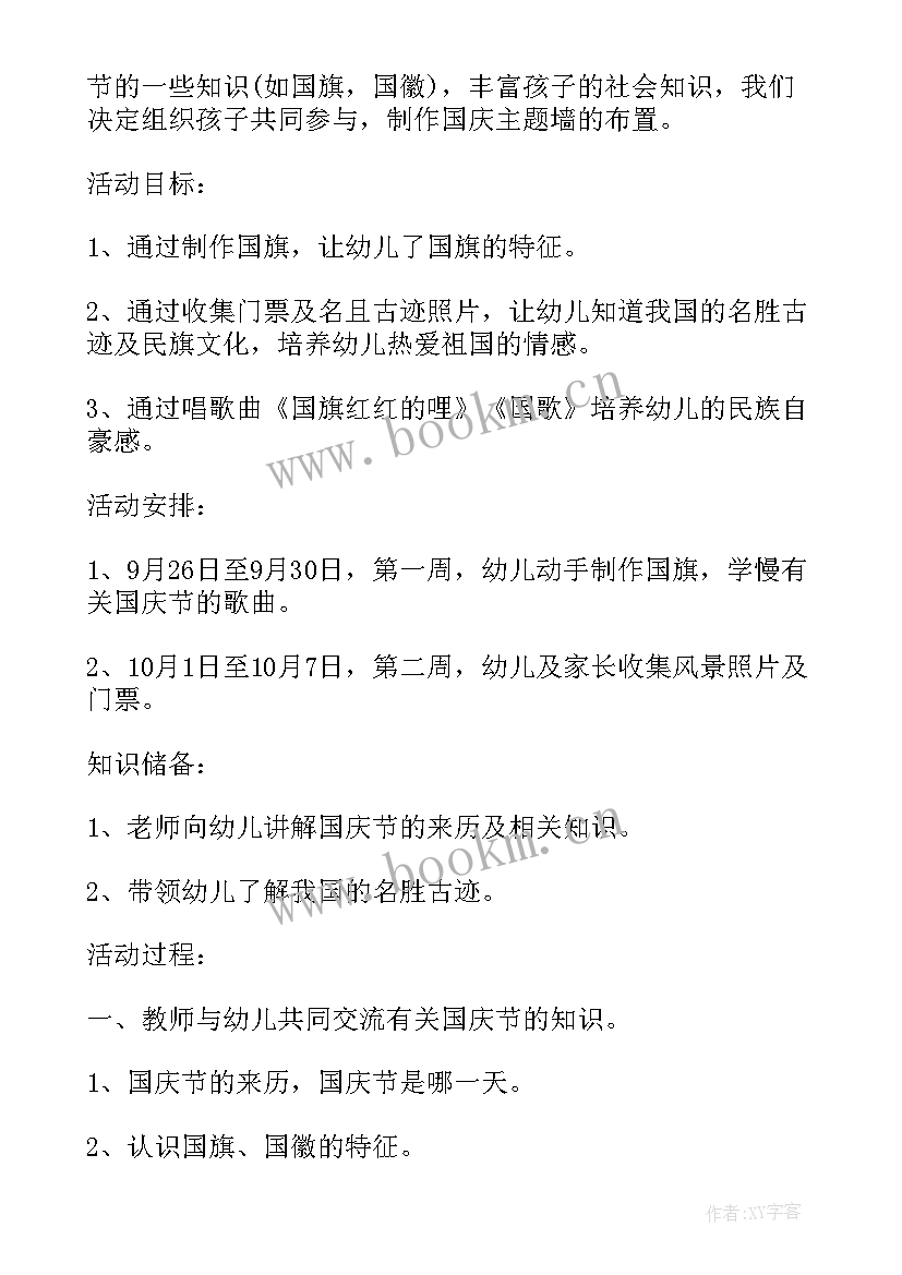 2023年幼儿园中班国庆教案 幼儿中班教案国庆节(优质11篇)