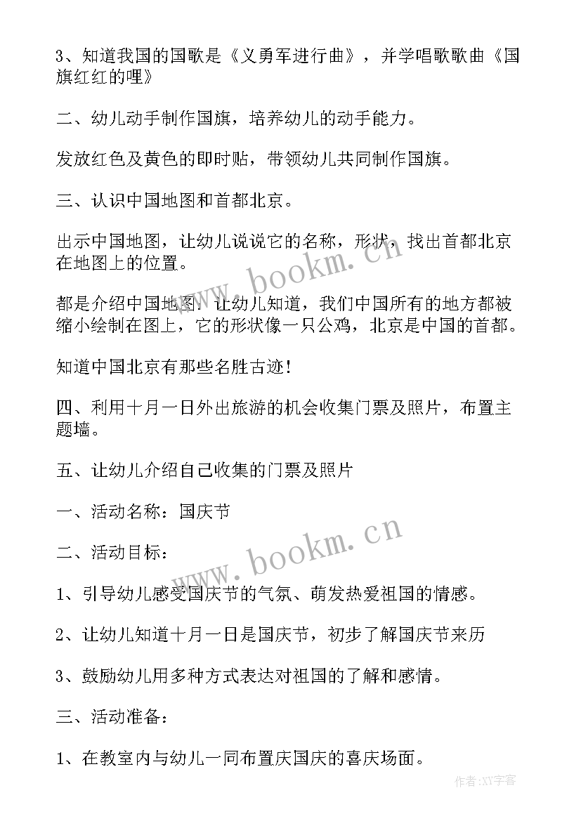 2023年幼儿园中班国庆教案 幼儿中班教案国庆节(优质11篇)