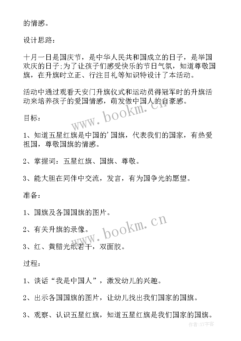 2023年幼儿园中班国庆教案 幼儿中班教案国庆节(优质11篇)