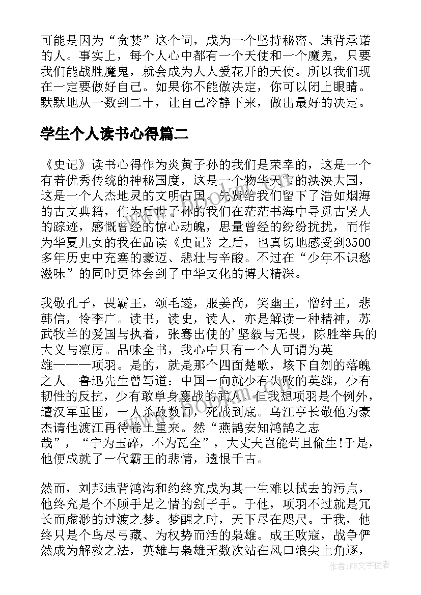 学生个人读书心得 大学生个人读书心得(大全12篇)