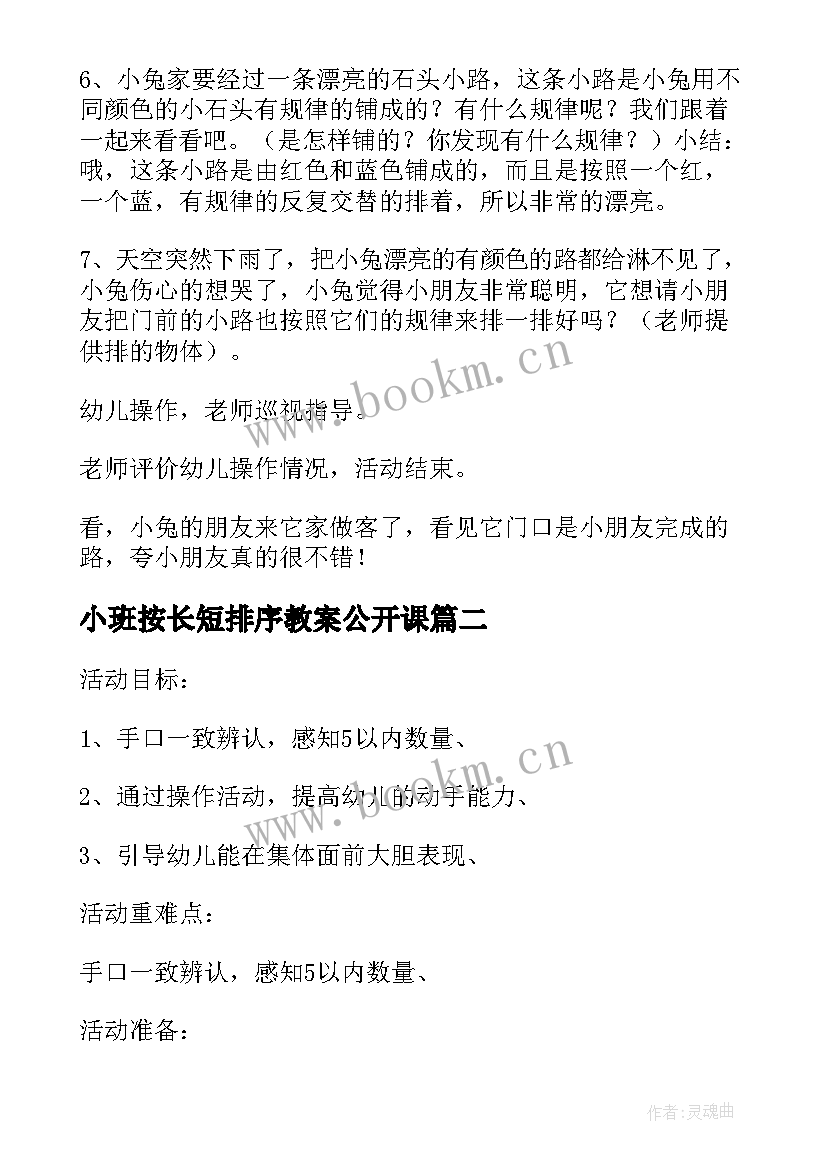 小班按长短排序教案公开课(汇总17篇)