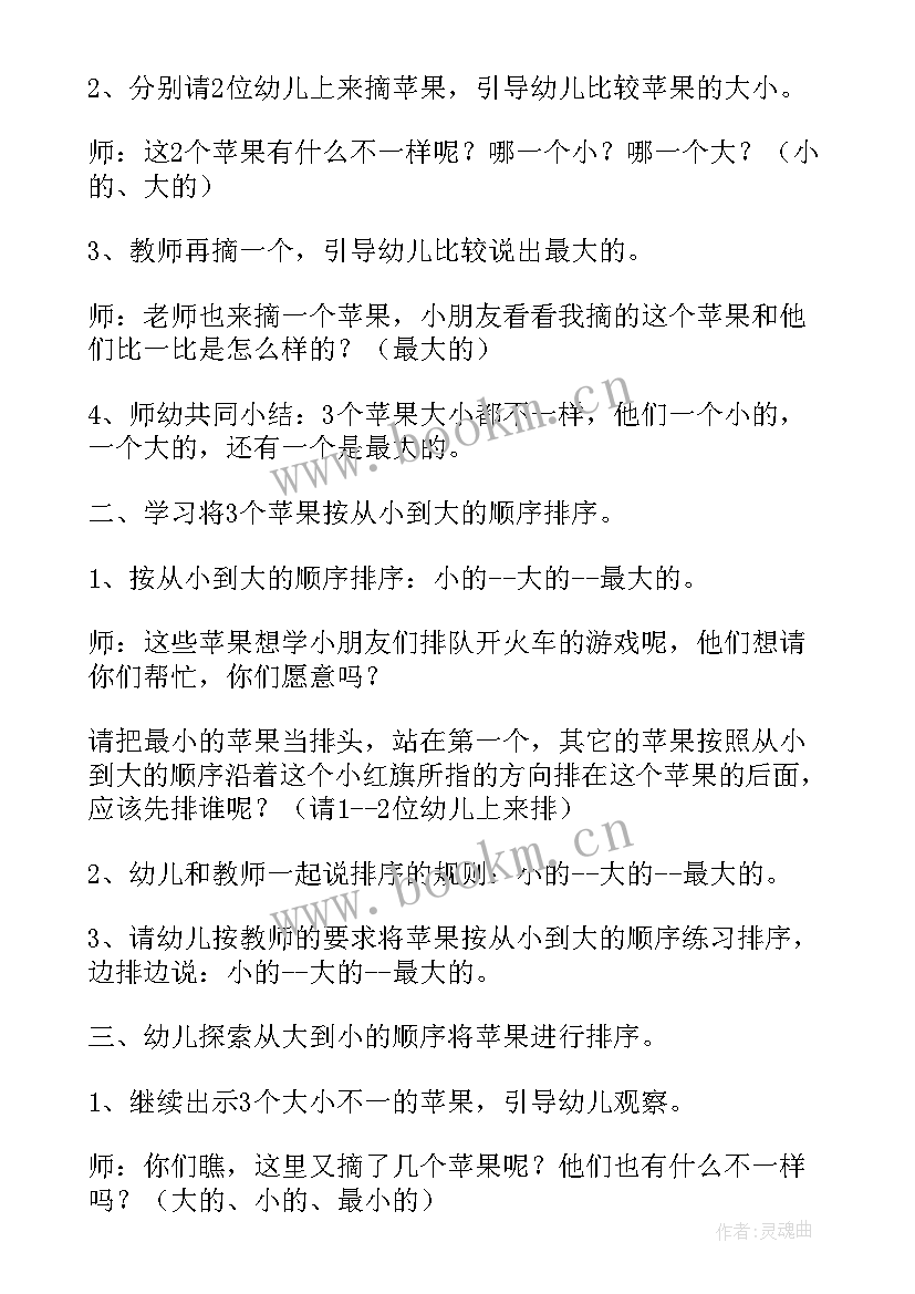 小班按长短排序教案公开课(汇总17篇)