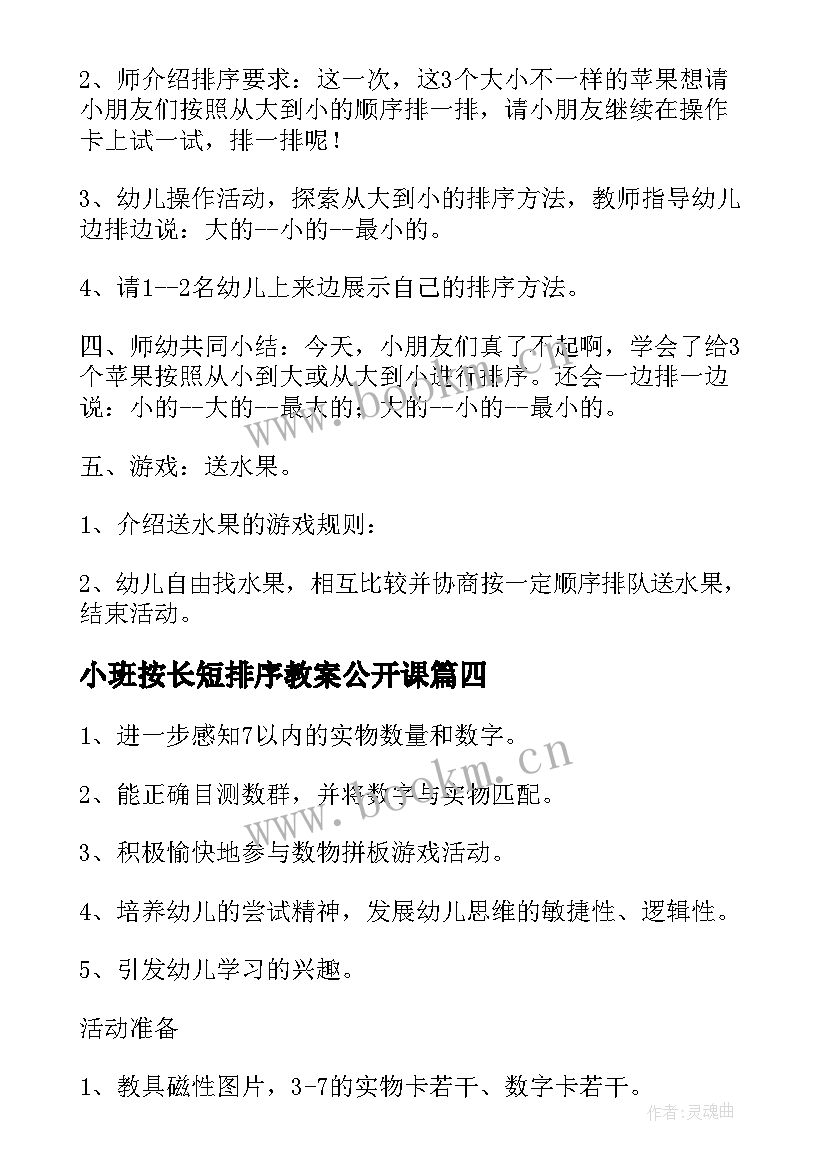 小班按长短排序教案公开课(汇总17篇)