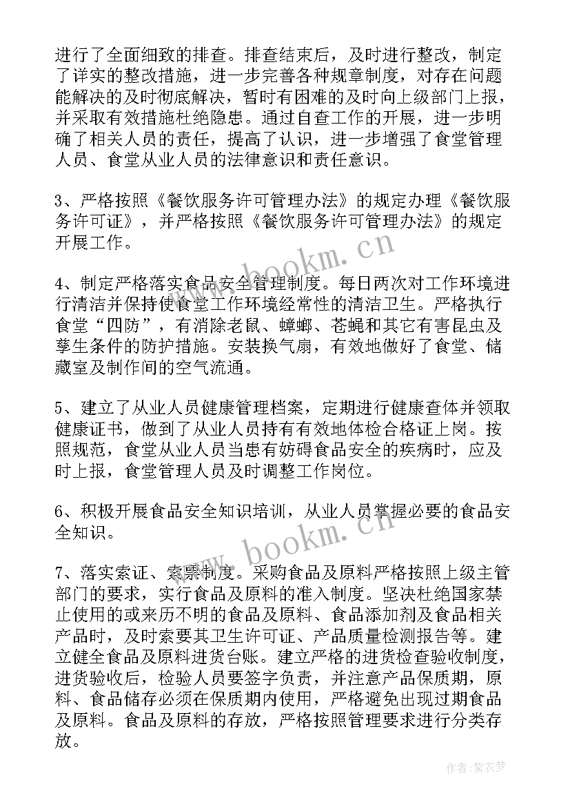 学校安全自查整改报告 学校食堂安全整改工作总结(通用8篇)